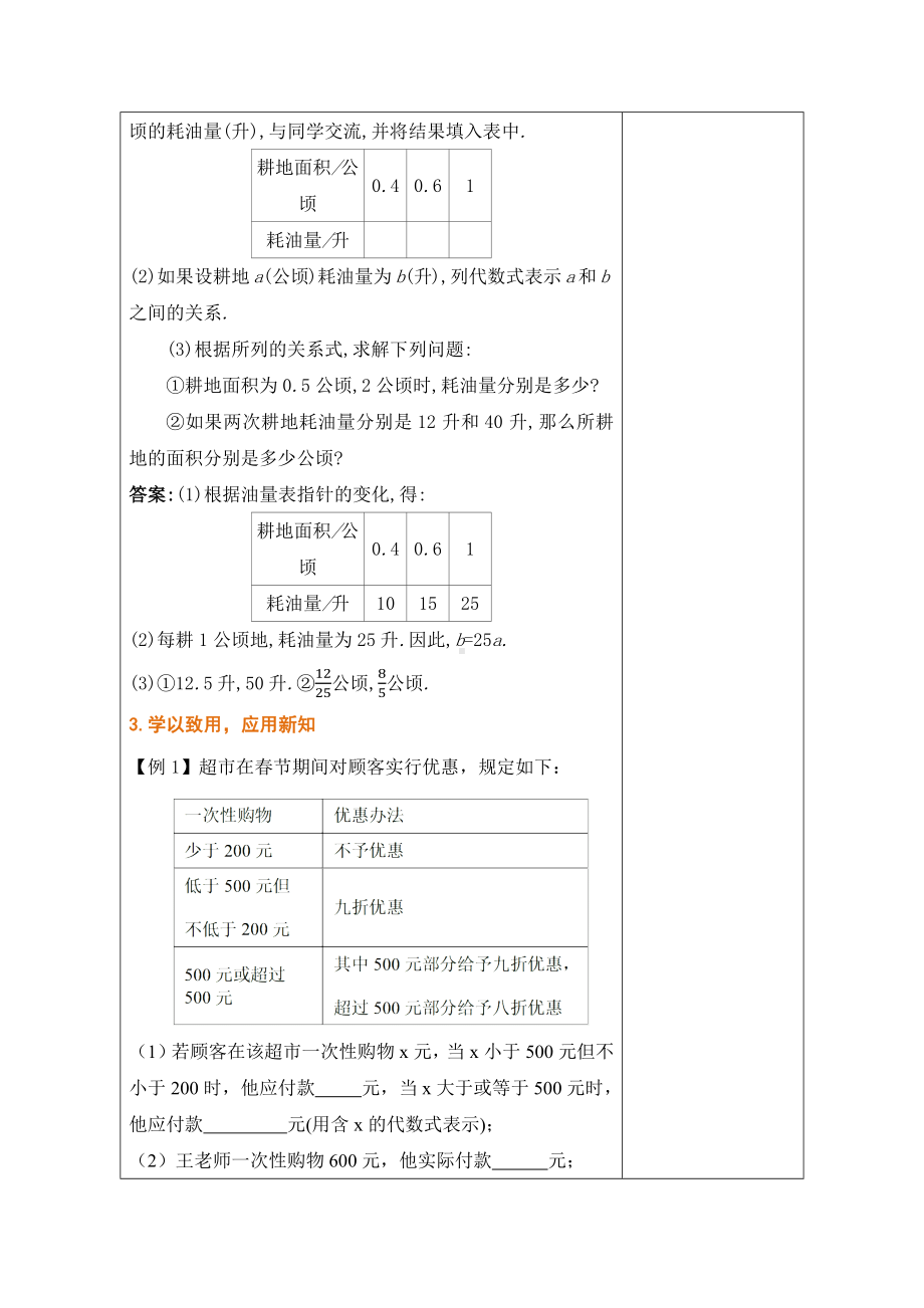 3.4.2 列代数式求值 教学设计（表格式） -2024新冀教版七年级上册《数学》.docx_第3页