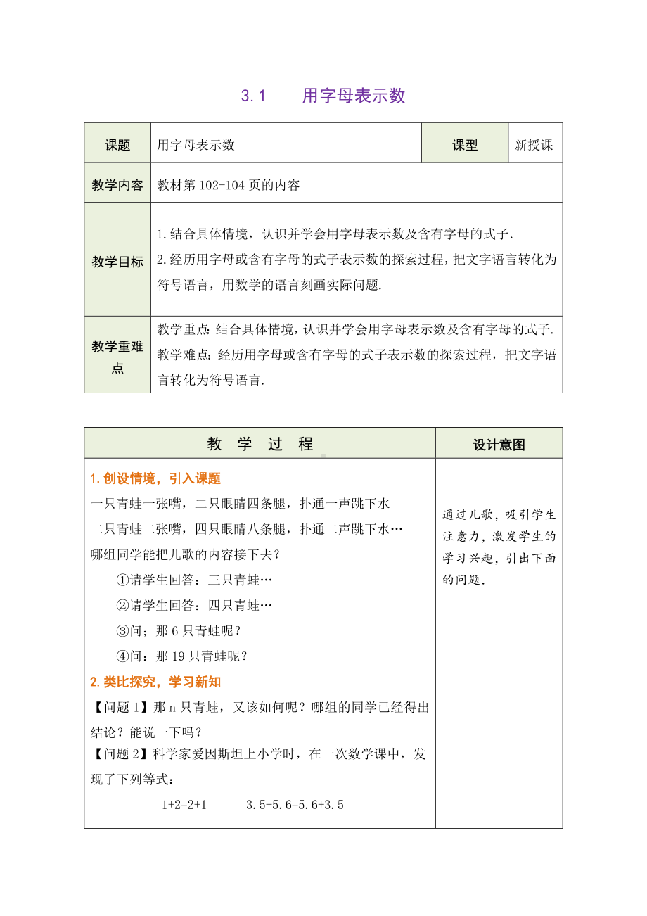 3.1用字母表示数 教学设计 （表格式）-2024新冀教版七年级上册《数学》.docx_第1页