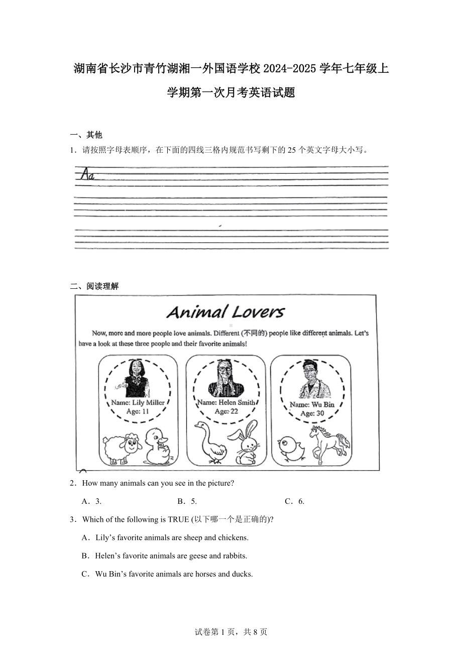 湖南省长沙市青竹湖湘一外国语学校2024-2025学年七年级上学期第一次月考英语试题.docx_第1页