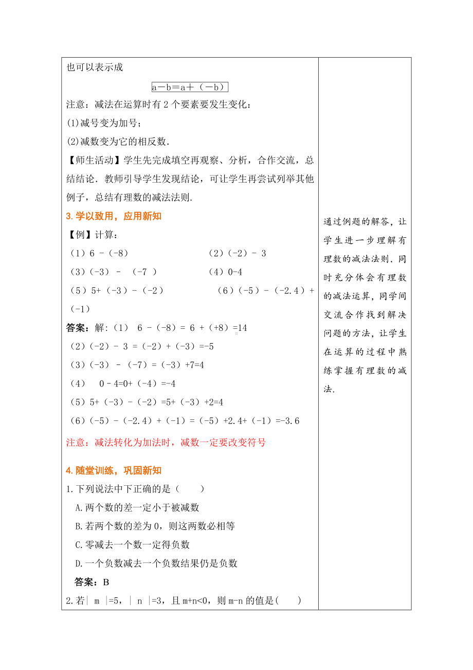 1.6 有理数的减法教学设计 （表格式）-2024新冀教版七年级上册《数学》.docx_第3页