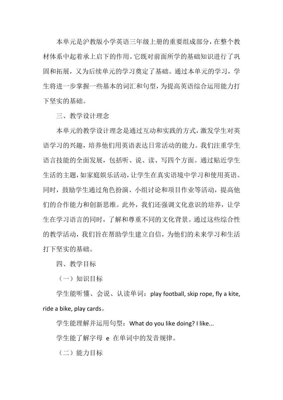 Unit 4 How do we have fun 表格式教学设计-2024新沪教版（三起）三年级上册《英语》.docx_第2页