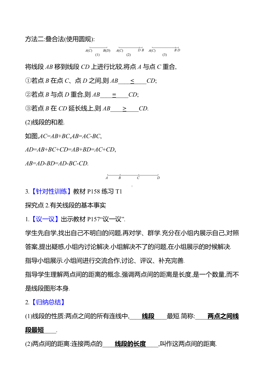 4.2　线段、射线、直线　第2课时教案-2024新湘教版七年级上册《数学》.docx_第3页