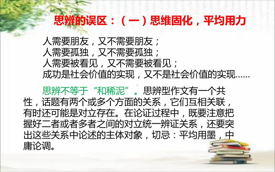 2025届高考语文一轮复习写作指导：执思辨之桨向思维更深处漫溯—思辨类作文备考策略 ppt课件.pptx_第3页