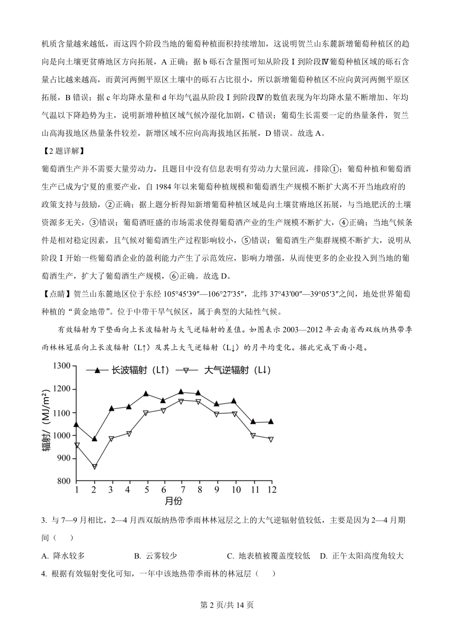 2024年广东省高考（地理）科目（真题试卷+答案解析版）.docx_第2页