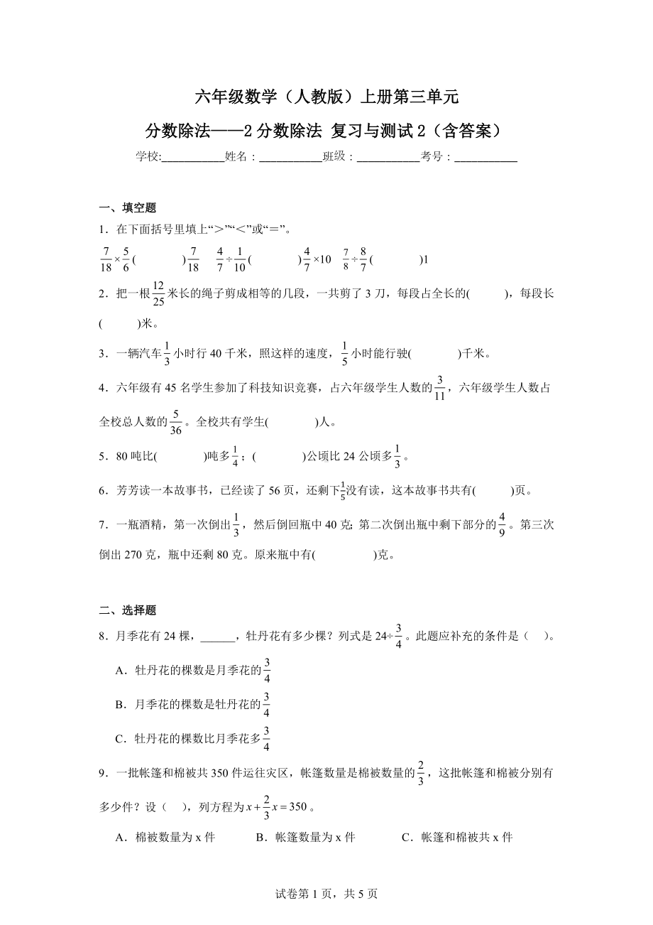 六年级数学（人教版）上册第三单元分数除法——2分数除法复习与测试2（含答案）.docx_第1页