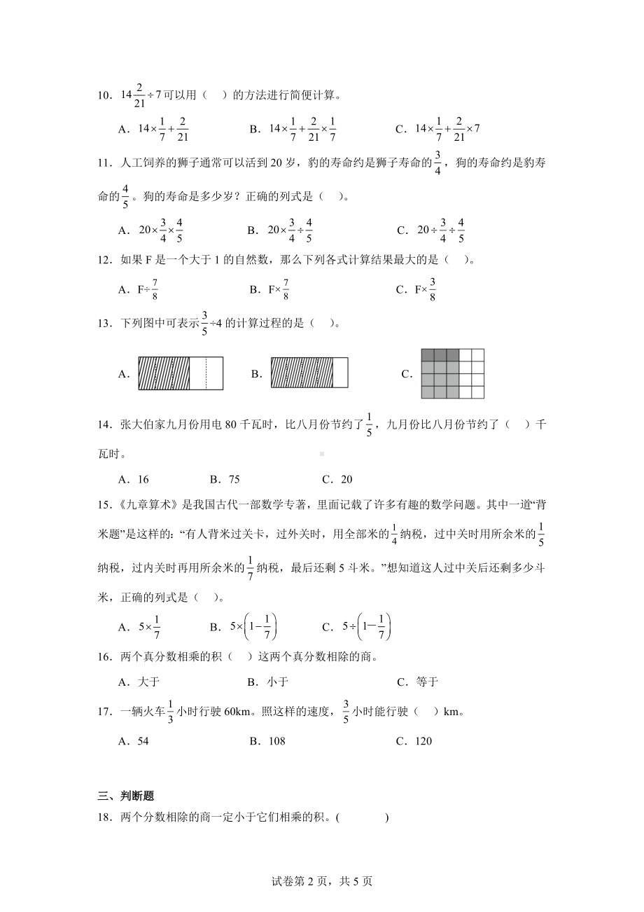 六年级数学（人教版）上册第三单元分数除法——2分数除法复习与测试2（含答案）.docx_第2页