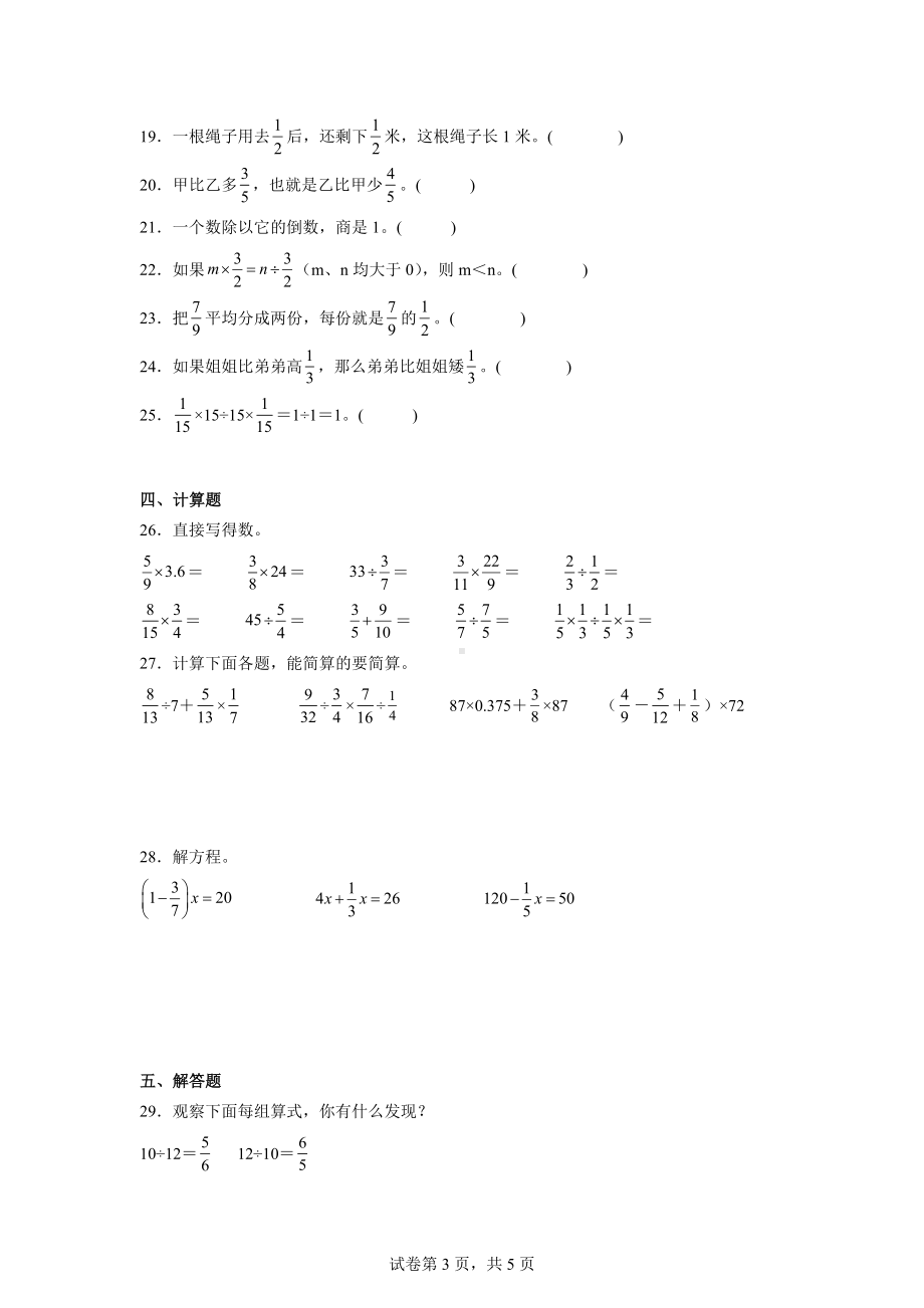 六年级数学（人教版）上册第三单元分数除法——2分数除法复习与测试2（含答案）.docx_第3页