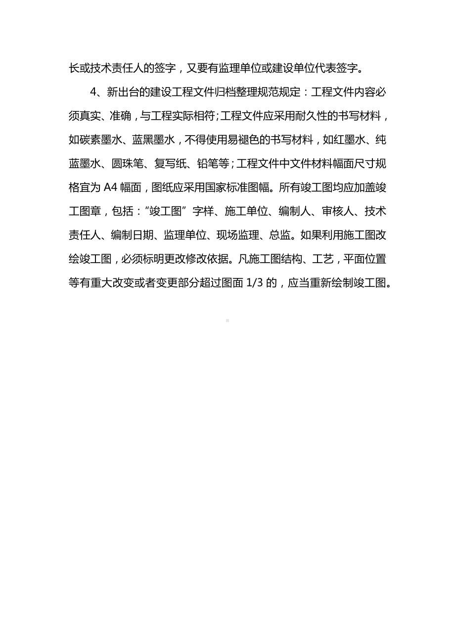 工程资料收集整理标准.docx_第2页