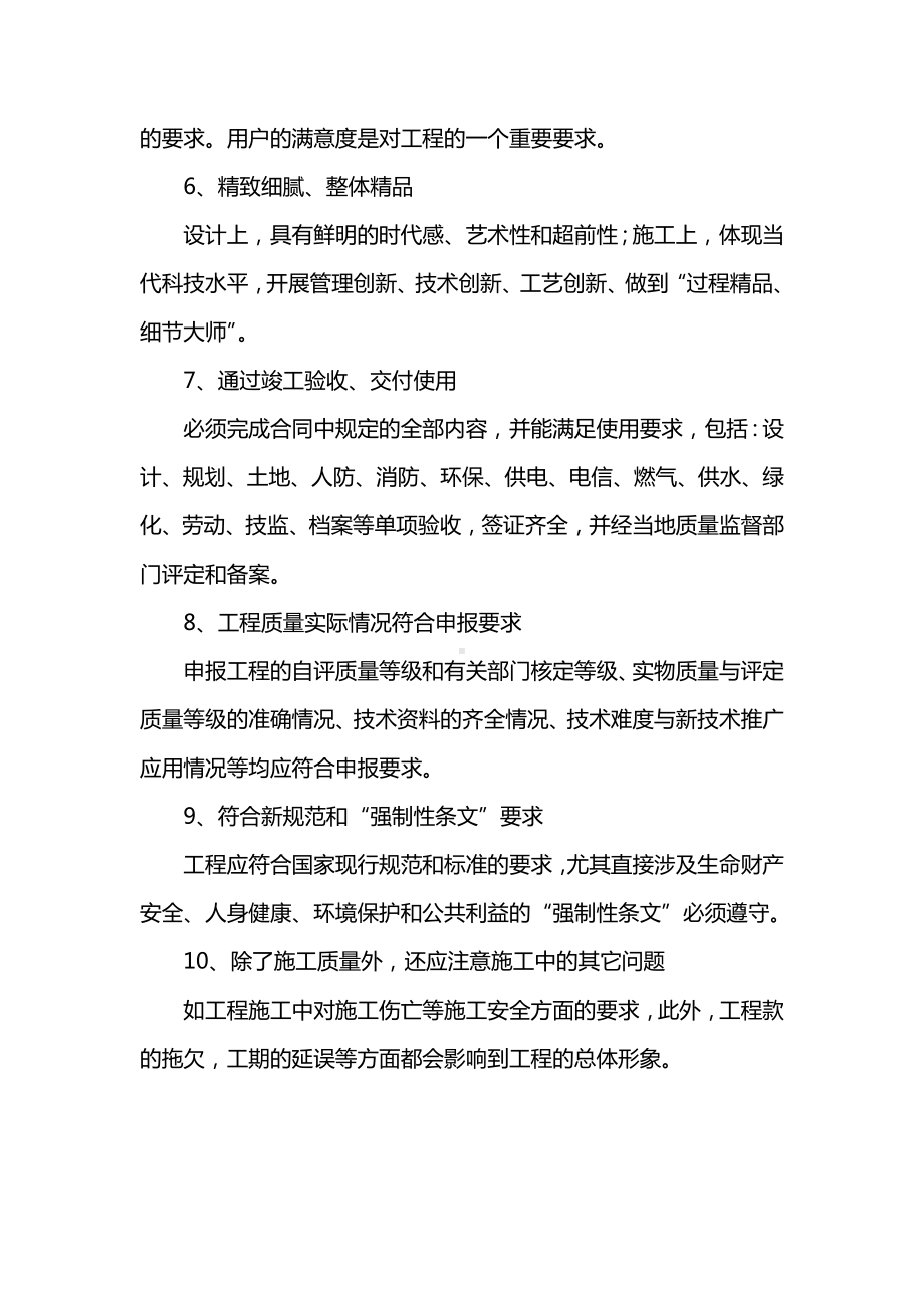 鲁班奖工程的要求及标准.docx_第2页