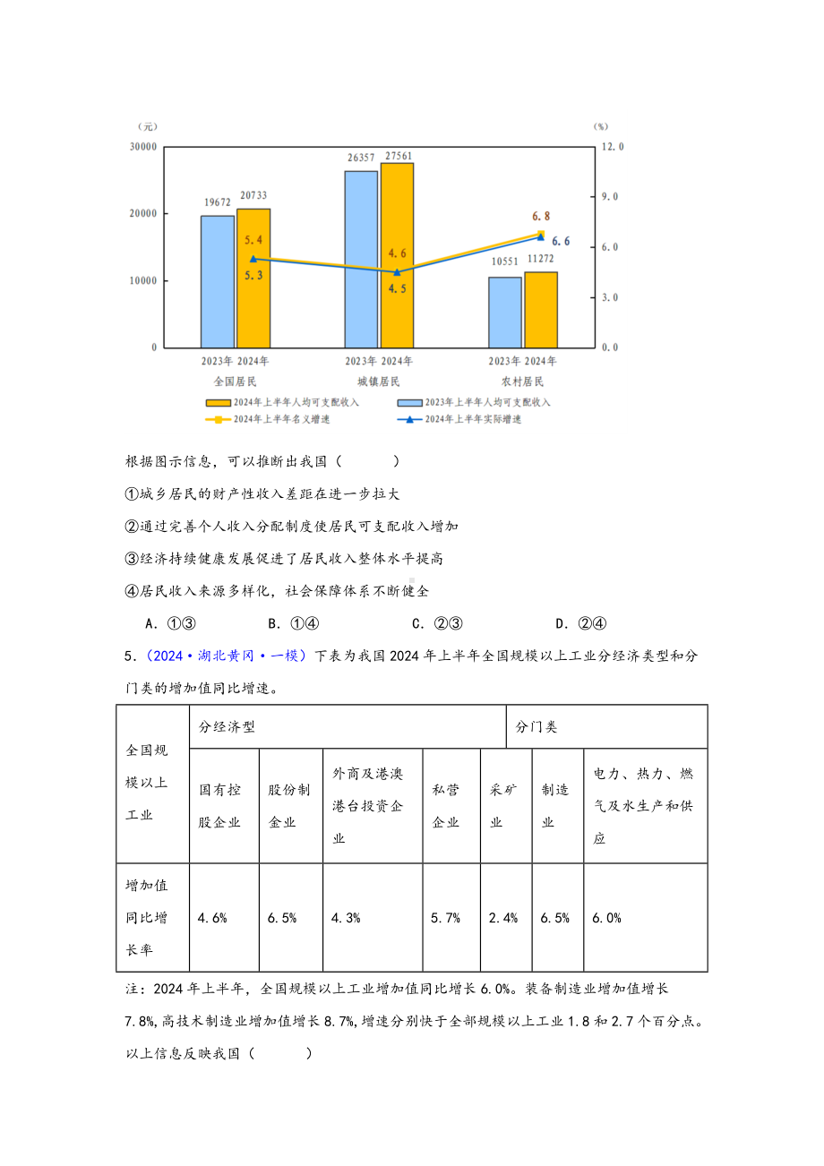 第二单元 经济发展与社会进步 选择题专练-2025届高考政治一轮复习统编版必修三政治与法治.docx_第2页