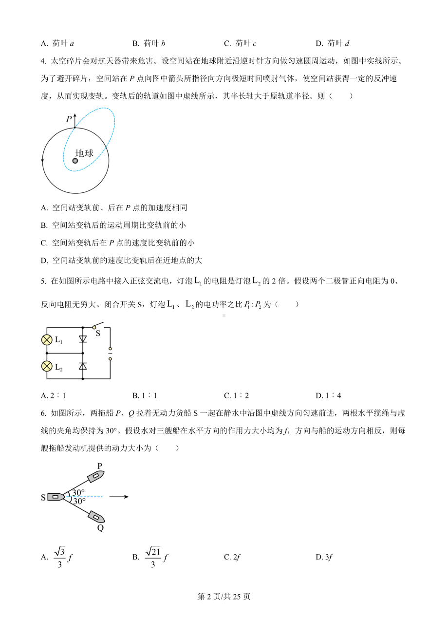 2024年高考湖北卷（物理）科目（真题卷+解析版）.docx_第2页