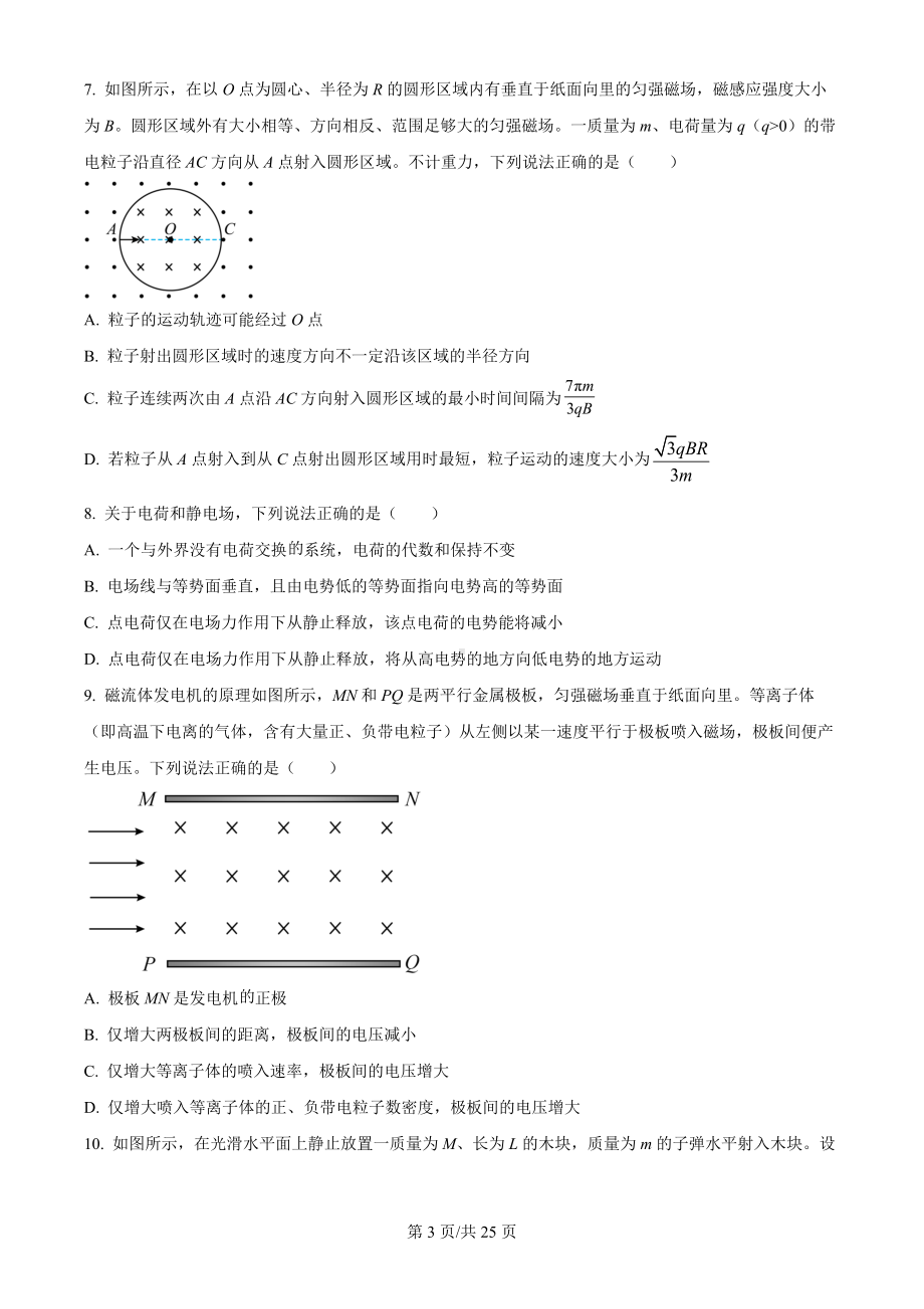 2024年高考湖北卷（物理）科目（真题卷+解析版）.docx_第3页