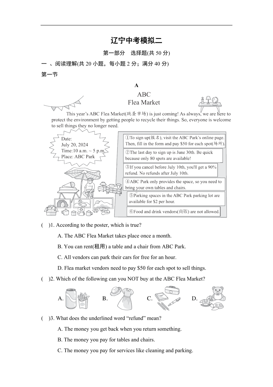 辽宁中考模拟二 外研版2024-2025学年辽宁省中考英语模拟训练（含答案）.doc_第1页