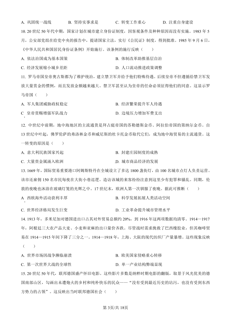 2024年湖北省高考（历史）科目真题（试卷+答案解析版）.pdf_第3页