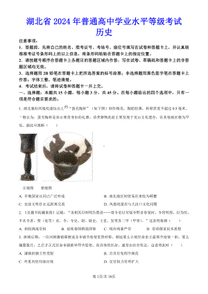 2024年湖北省高考（历史）科目真题（试卷+答案解析版）.pdf