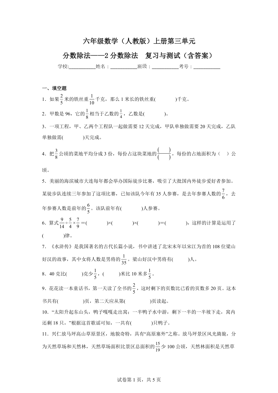 六年级数学（人教版）上册第三单元分数除法——2分数除法复习与测试（含答案）.docx_第1页