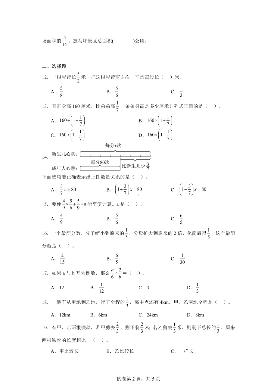 六年级数学（人教版）上册第三单元分数除法——2分数除法复习与测试（含答案）.docx_第2页