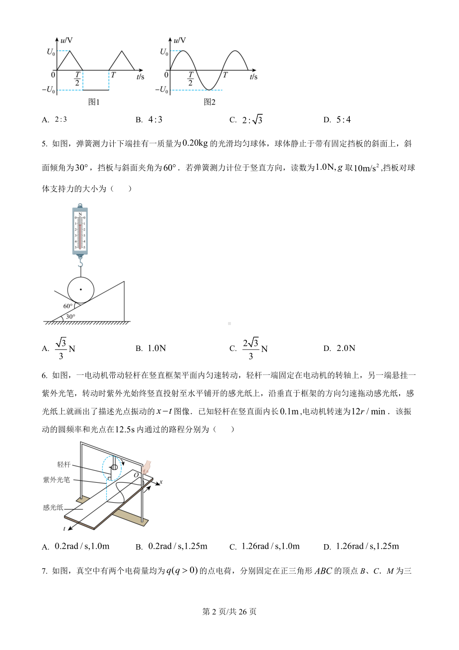 2024年高考河北卷（物理）科目真题（真题卷+解析版）.docx_第2页