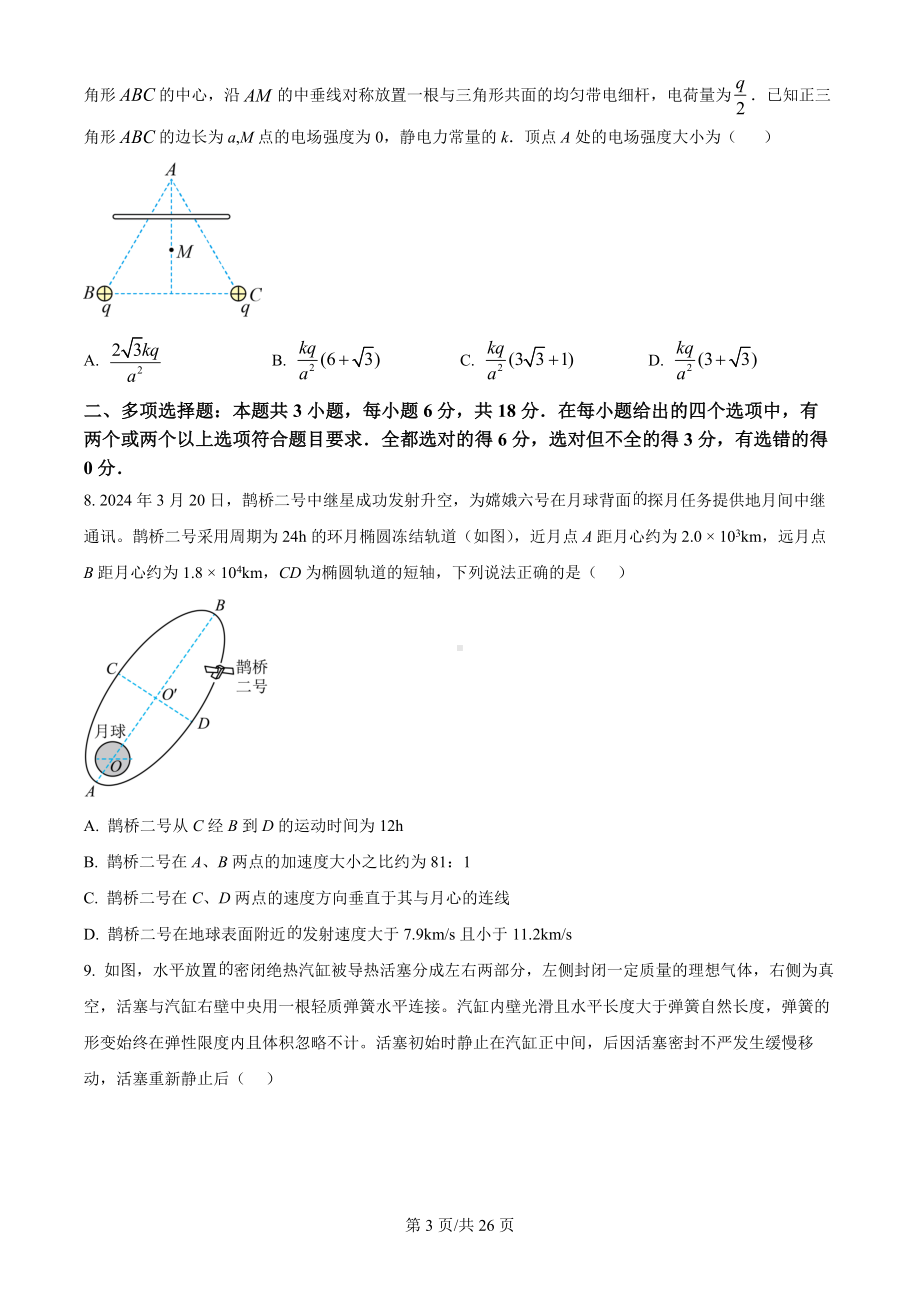 2024年高考河北卷（物理）科目真题（真题卷+解析版）.docx_第3页