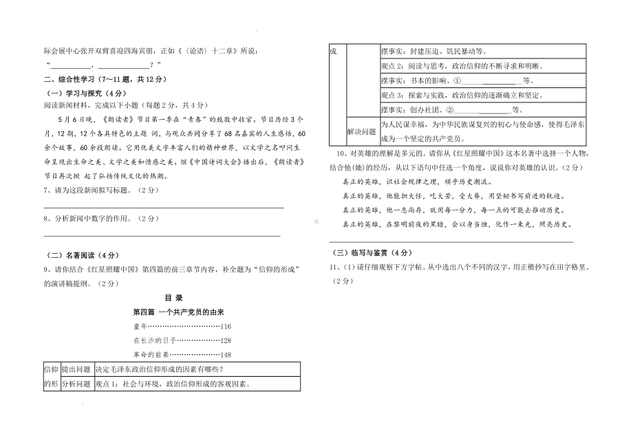 2024--2025学年八年级语文上学期9月月考模拟卷（原卷版）.docx_第2页