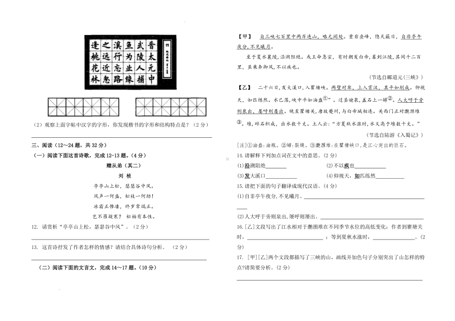 2024--2025学年八年级语文上学期9月月考模拟卷（原卷版）.docx_第3页