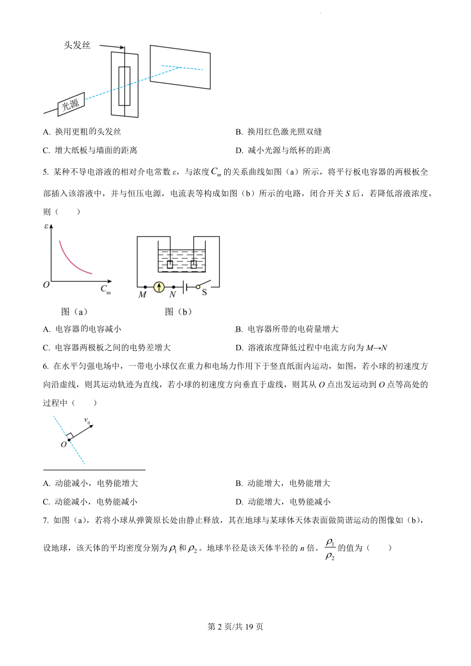 2024年高考辽宁卷（物理）科目（真题卷+答案解析版）.docx_第2页