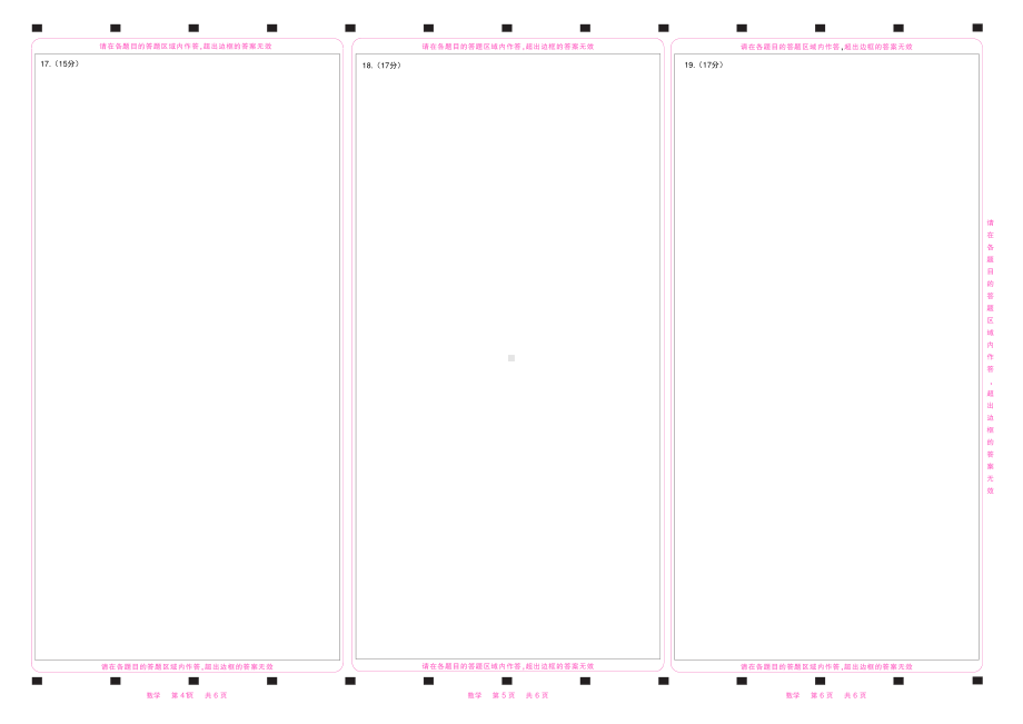 2024年6月高考数学答题卡（19题）（新高考一卷）三栏（5位涂号加条形码）.pdf_第2页