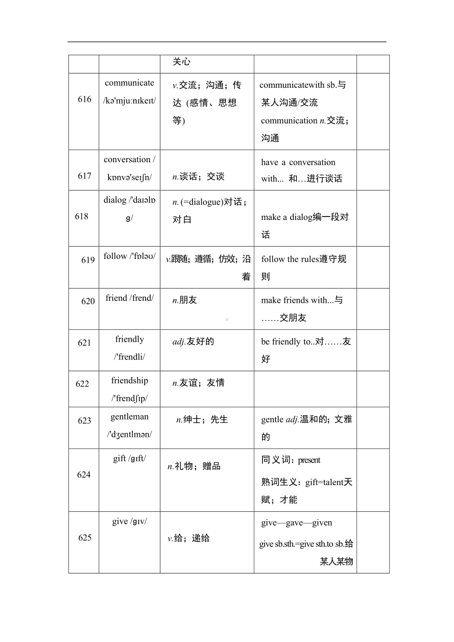 主题六 人际交往与集体精神 外研版2024-2025学年辽宁省中考英语.doc_第2页