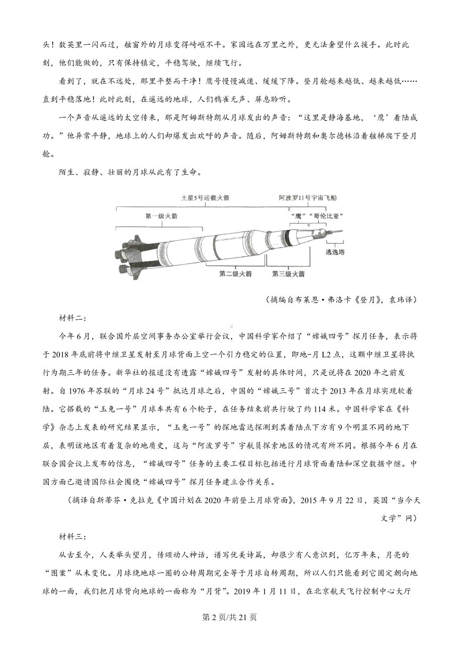 2024年新课标全国高考Ⅱ卷语文高考真题（解析版）.docx_第2页