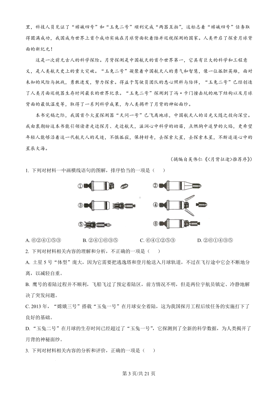 2024年新课标全国高考Ⅱ卷语文高考真题（解析版）.docx_第3页