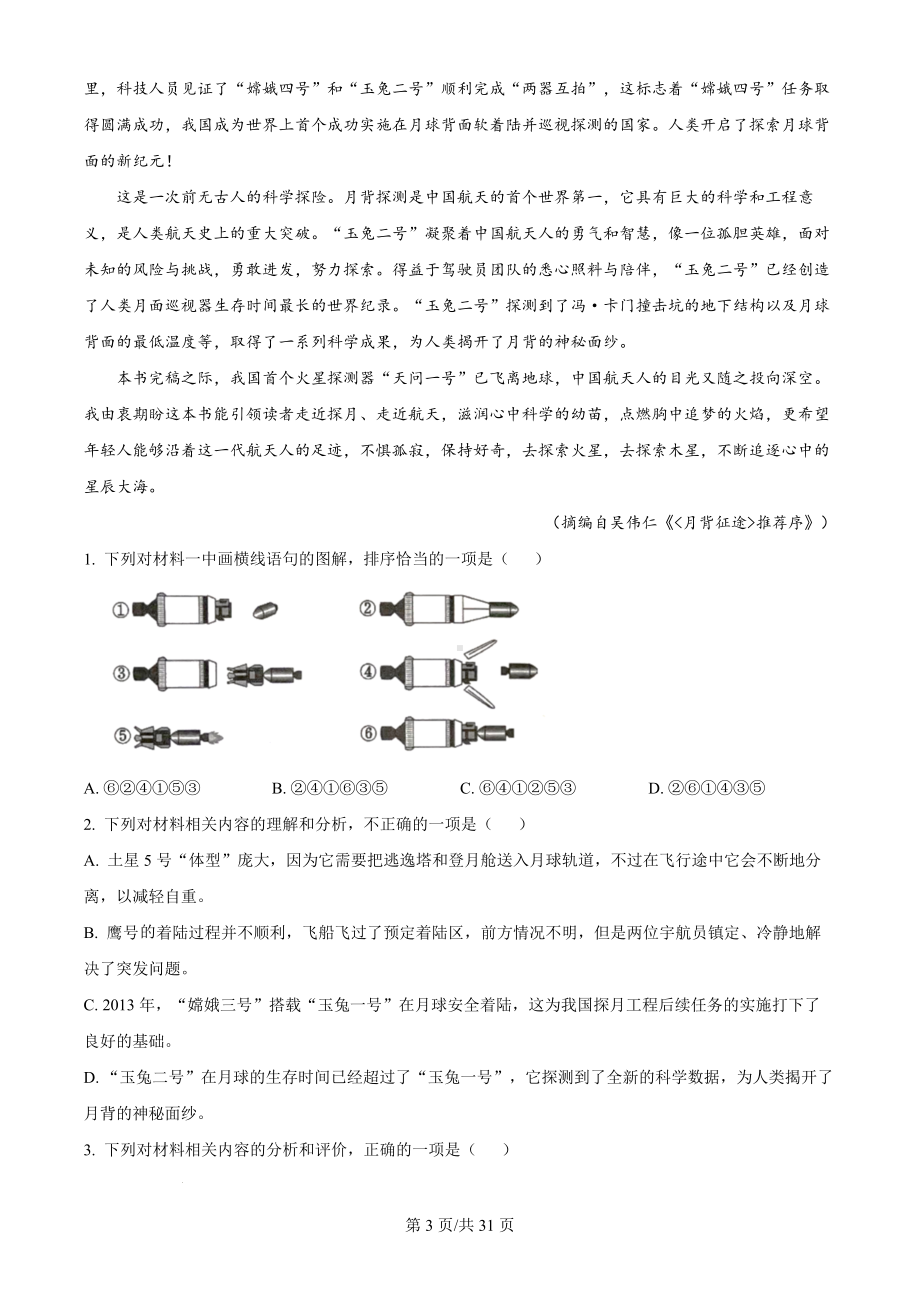 2024年全国高考新课标Ⅱ卷（语文）科目（真题卷+答案解析版）.docx_第3页