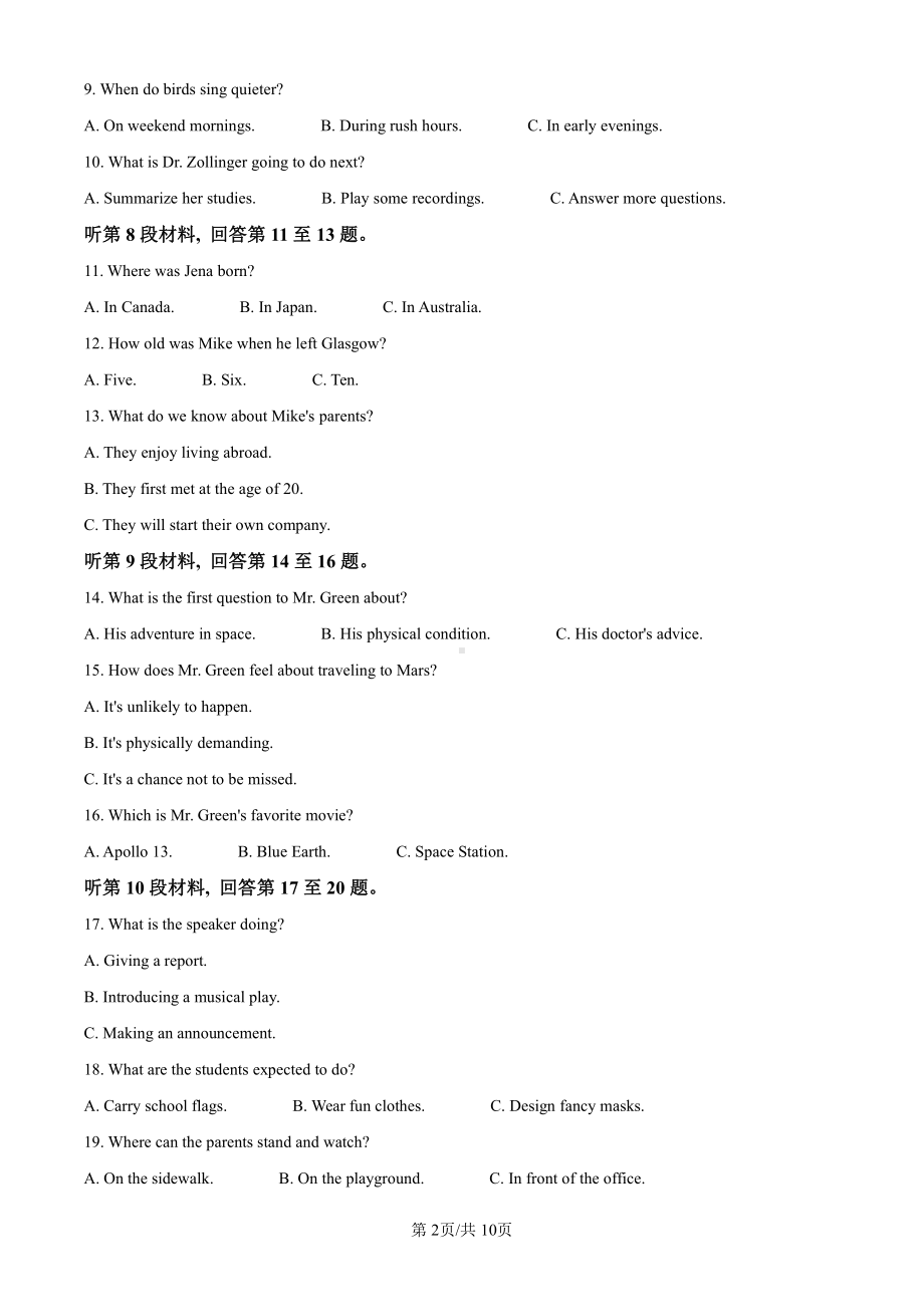 2024年全国甲卷英语真题.pdf_第2页