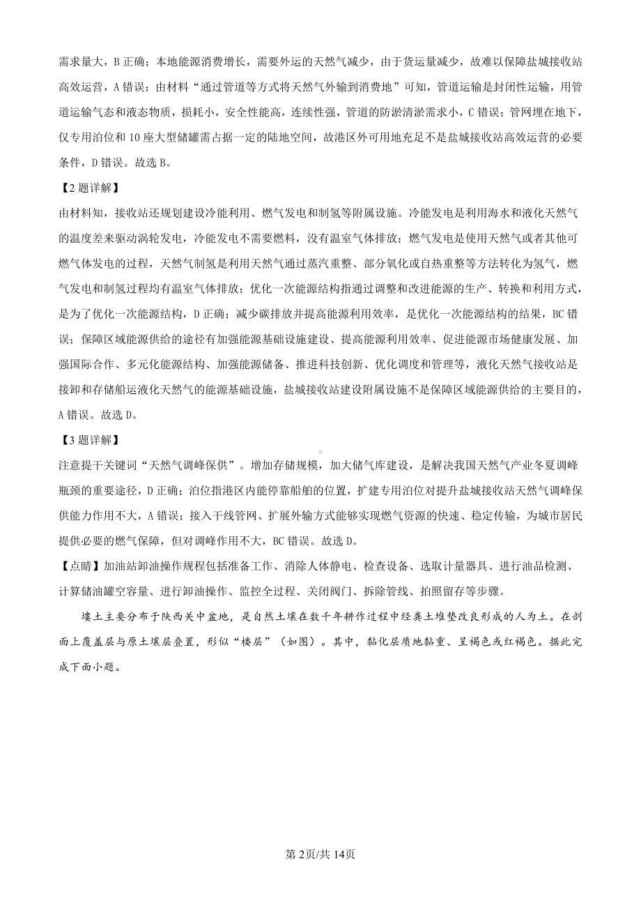 2024年吉林省高考地理科目真题+解析版.pdf_第2页