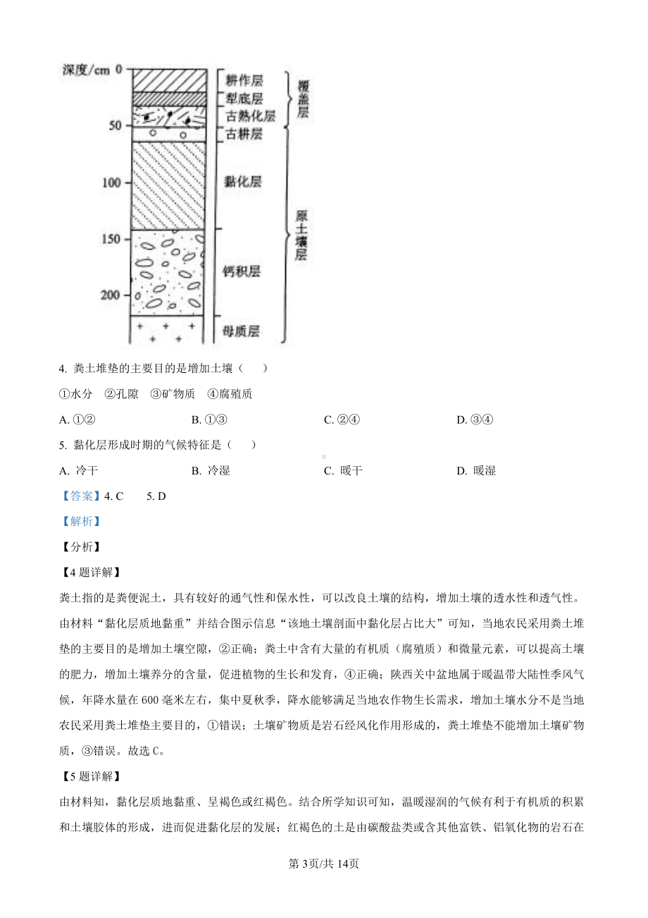 2024年吉林省高考地理科目真题+解析版.pdf_第3页