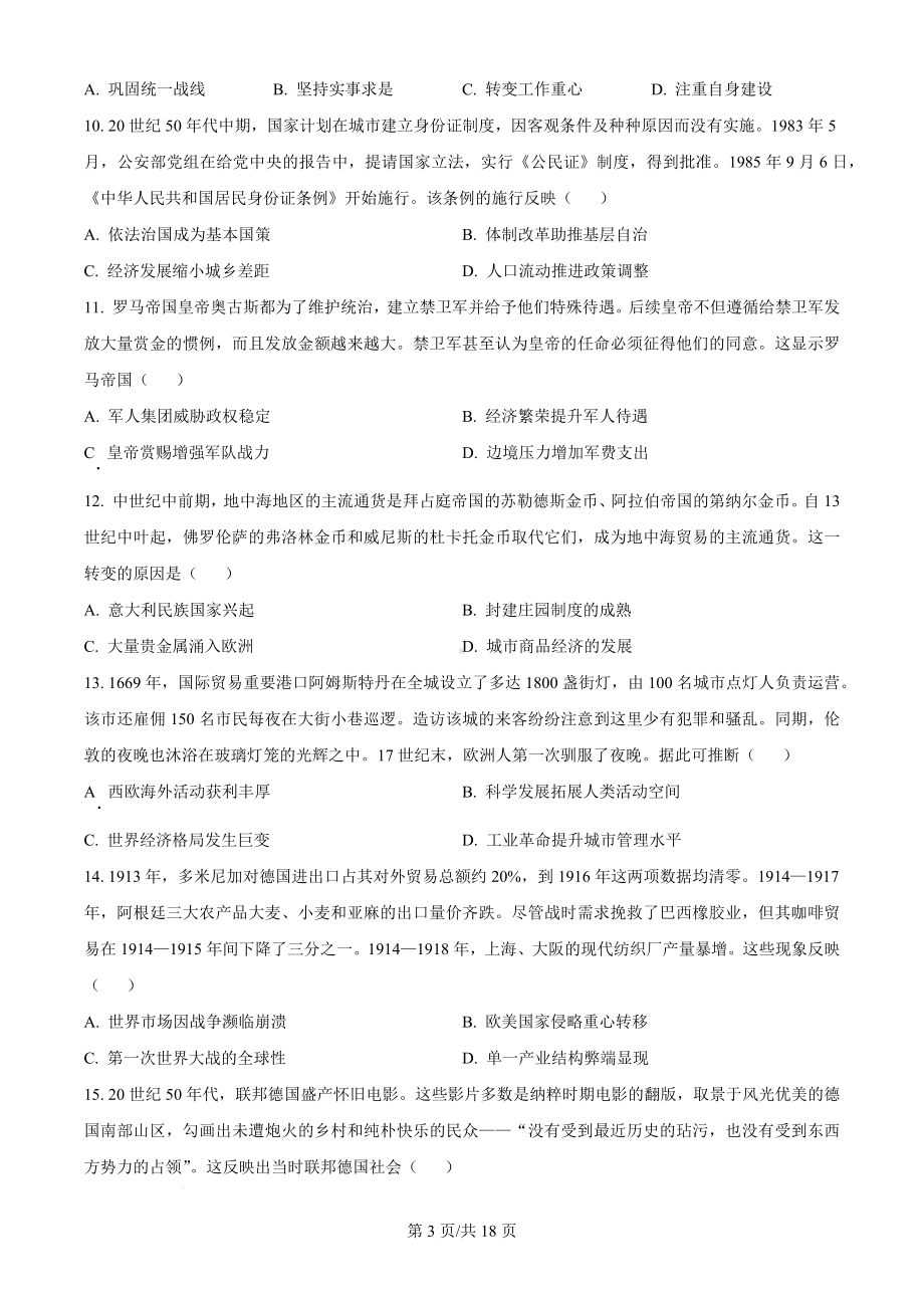 2024年湖北省高考（历史）科目真题（试卷+答案解析版）.docx_第3页