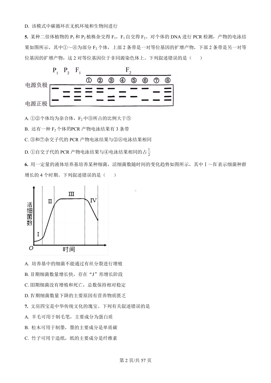 2024年高考新课标（理科综合）真题卷+答案解析版.docx_第2页