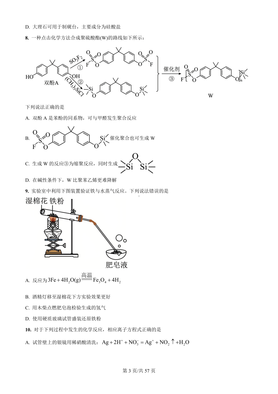 2024年高考新课标（理科综合）真题卷+答案解析版.docx_第3页