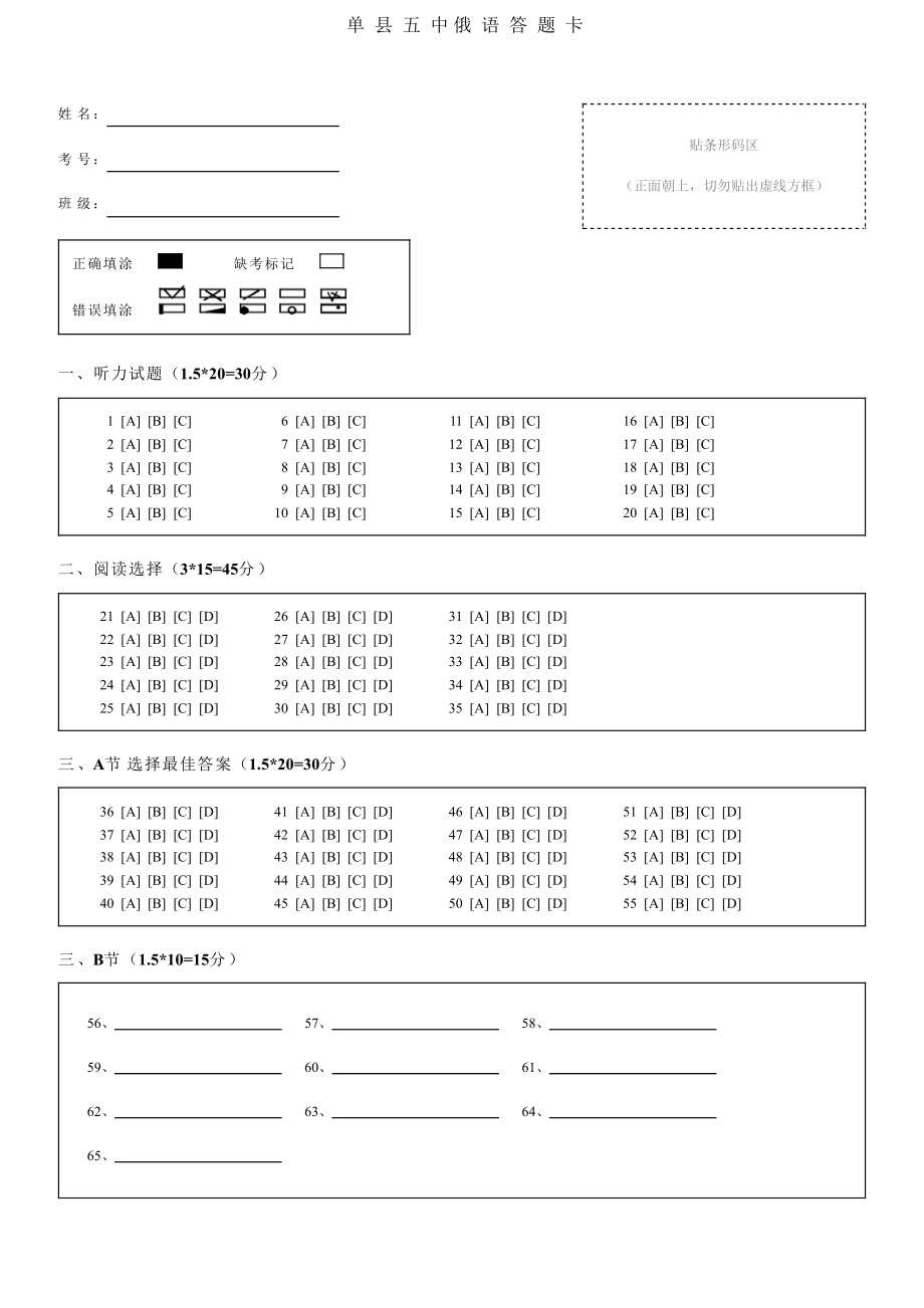 山东省菏泽市单县第五中学2021-2022学年高二下学期开学考试俄语试题.rar