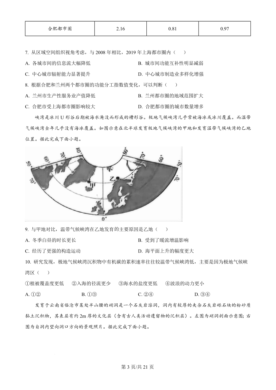 2024年广东省高考（地理）科目（真题卷+答案解析版）.docx_第3页