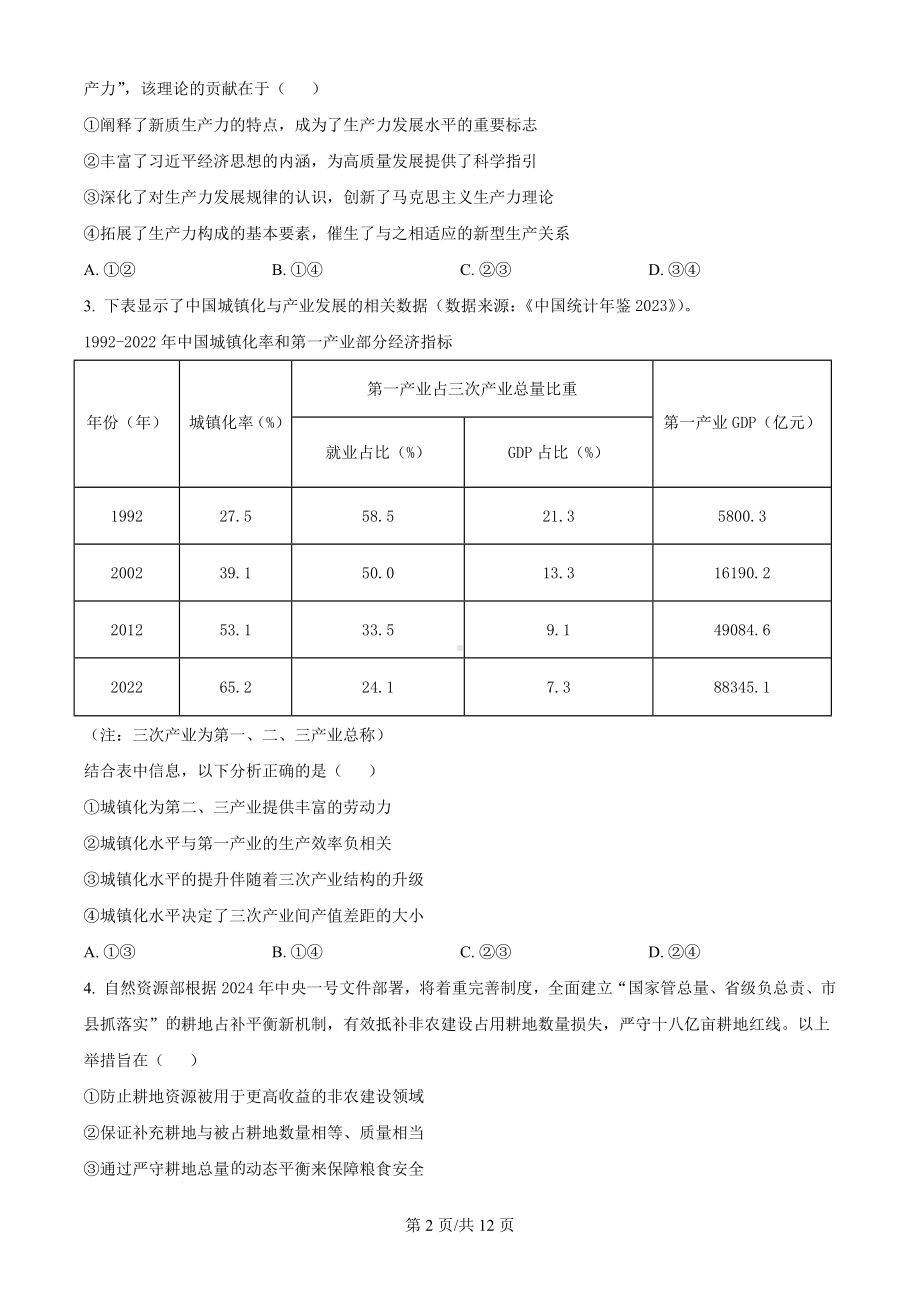 2024年高考吉林卷（政治）科目（真题卷+答案解析）.docx_第2页