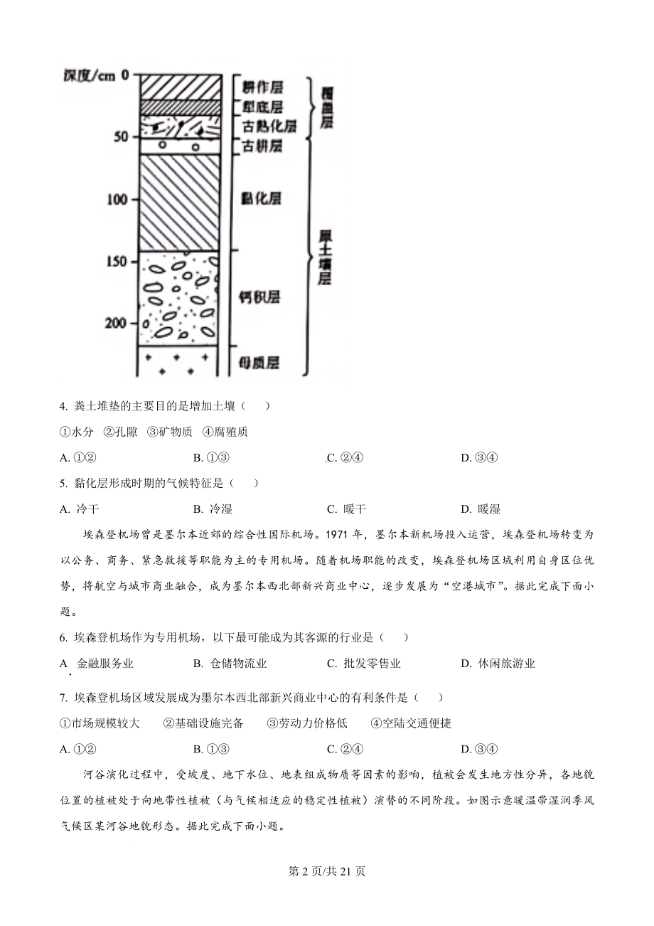 2024年吉林省高考（地理）科目（真题卷+答案解析版）.docx_第2页