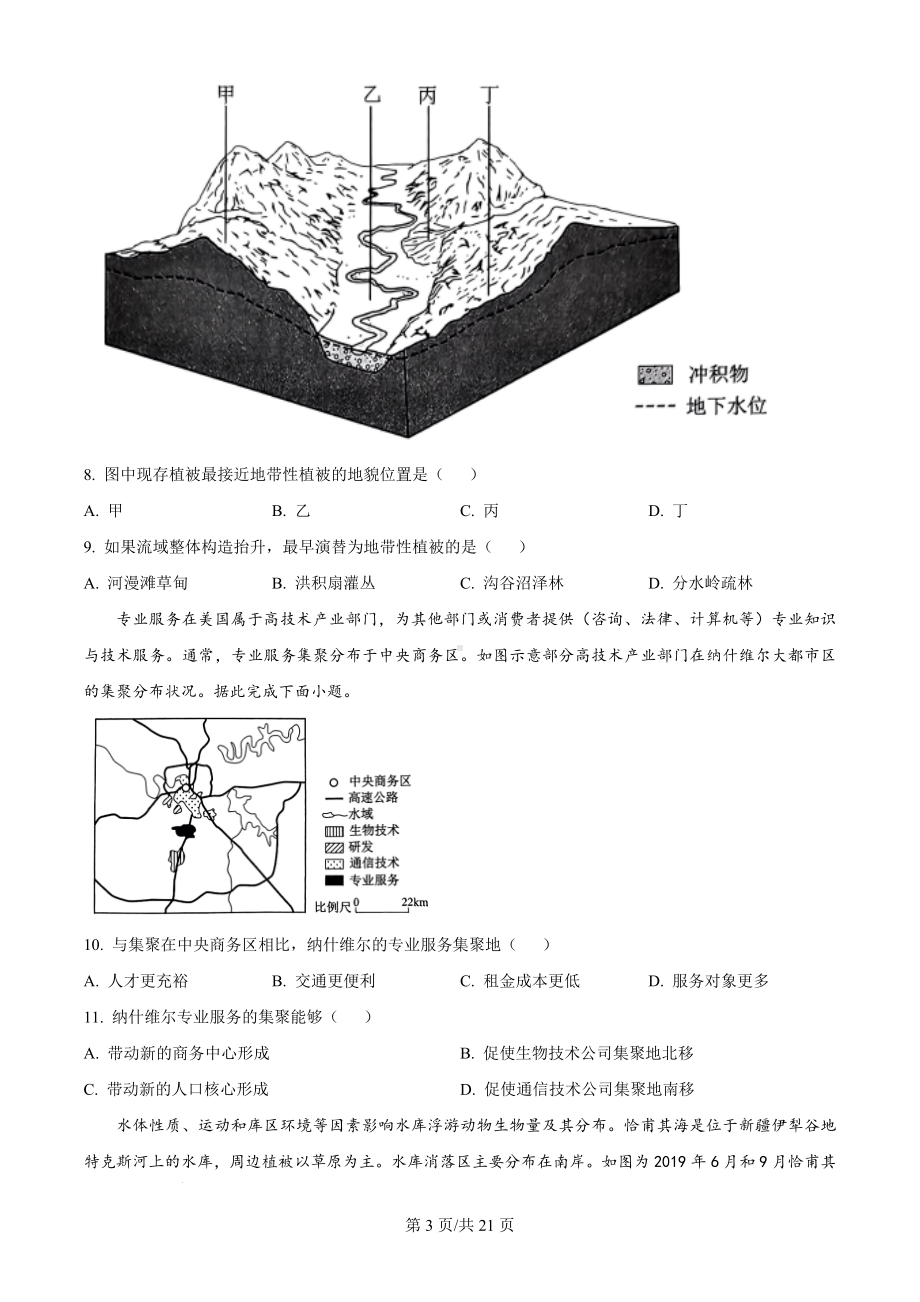 2024年吉林省高考（地理）科目（真题卷+答案解析版）.docx_第3页