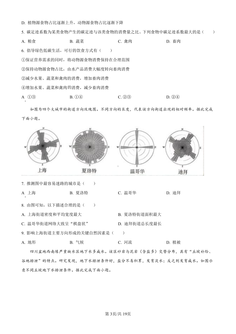 2024年湖北省高考（地理）科目（真题卷+答案解析版）.pdf_第3页