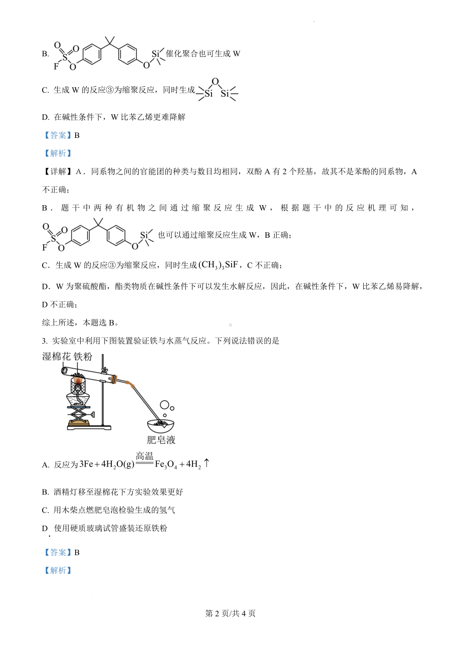 2024年新课标卷理综化学试题（解析版）.docx_第2页