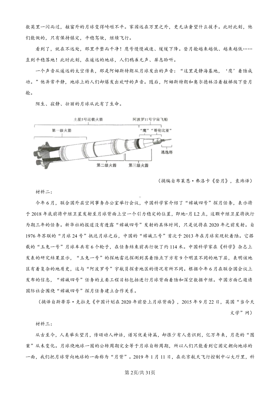 2024年全国高考新课标Ⅱ卷（语文）科目（真题卷+答案解析版）.pdf_第2页