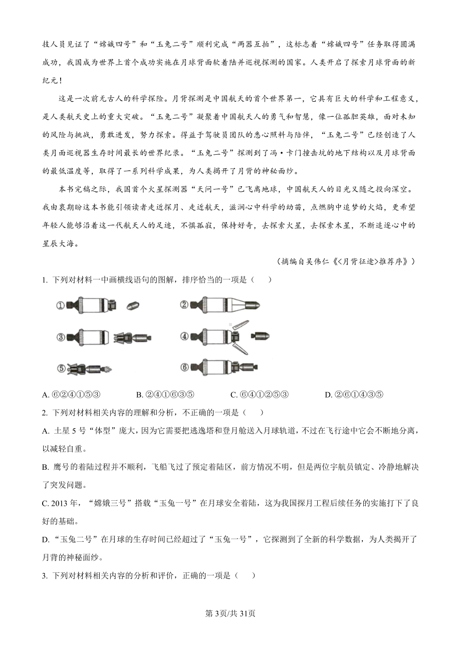 2024年全国高考新课标Ⅱ卷（语文）科目（真题卷+答案解析版）.pdf_第3页