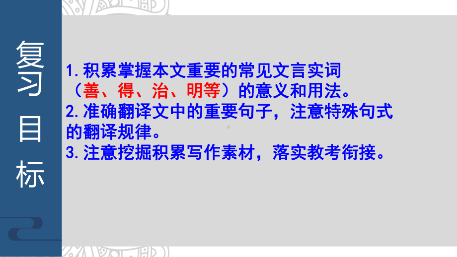 选择性必修上册之《大学之道》（复习）-2025年高考语文一轮复习课内文言文经典篇目梳理（全国通用） ppt课件.pptx_第2页