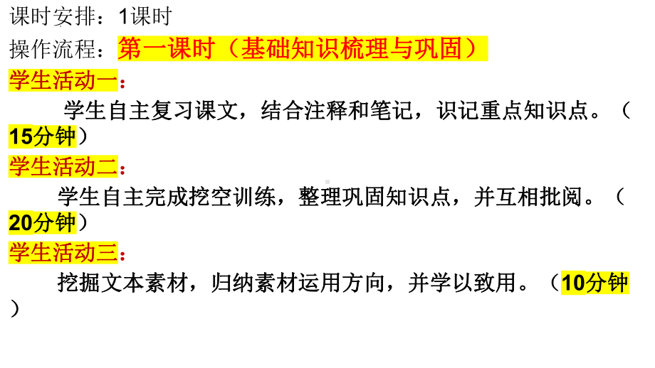 选择性必修上册之《大学之道》（复习）-2025年高考语文一轮复习课内文言文经典篇目梳理（全国通用） ppt课件.pptx_第3页