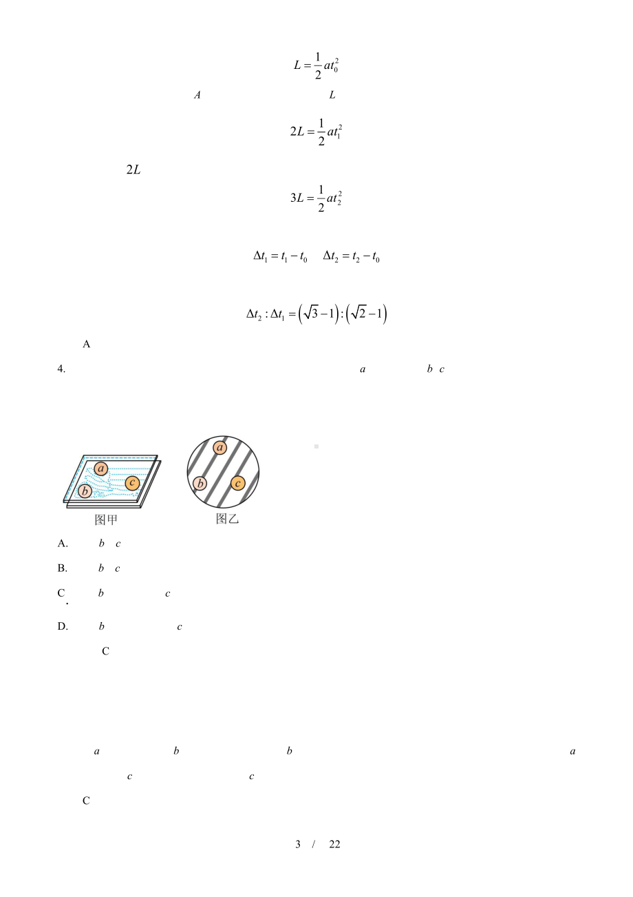 2024年高考山东卷（物理）科目（真题卷+答案解析版）.pdf_第3页