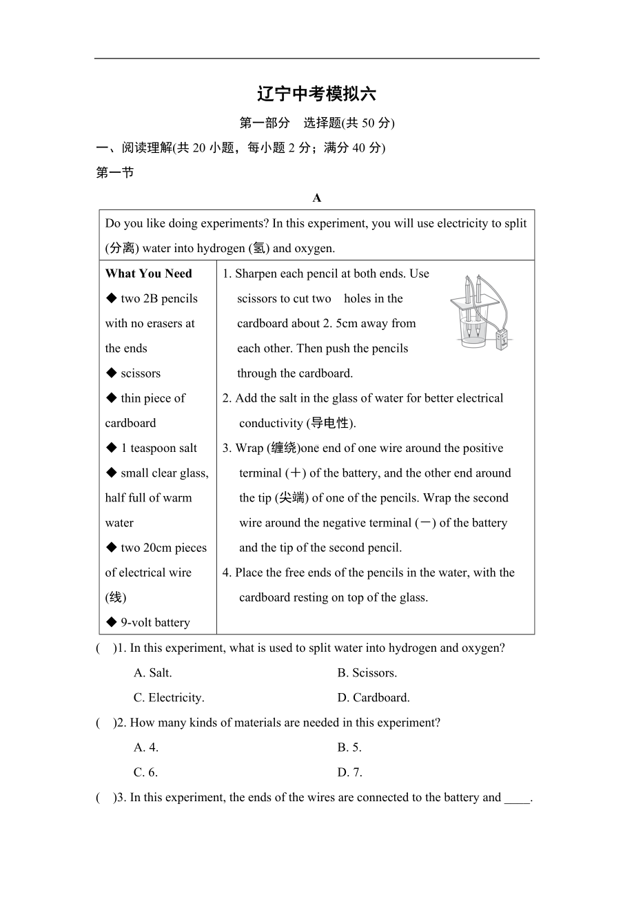 辽宁中考模拟六 外研版2024-2025学年辽宁省中考英语模拟训练（含答案）.doc_第1页